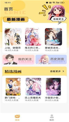 樱花漫画首页发现界面