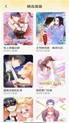樱花漫画精选分类界面