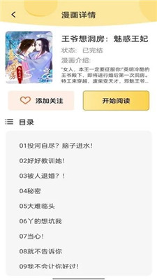 樱花漫画漫画详情界面